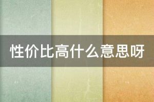 寻找性价比最高的串口服务器？怀化报价不容忽视 (寻找性价比最高的手机)