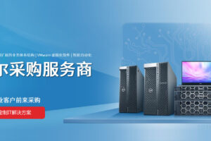 戴尔服务器宁波服务热线：专业技术支持，保障您的服务器稳定运行 (戴尔服务器宁波维修点)