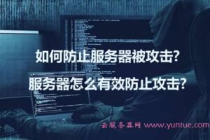 服务器攻击研究：量化一次入侵的经济影响 (攻击 服务器)