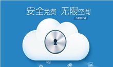 360云盘服务器容量大有玄机