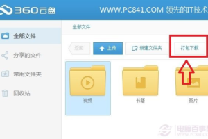 360云盘容量大揭秘：海量空间满足你的一切存储需求 (360云盘容量多大呀)