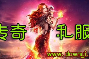 传奇服务器财务全攻略：从启动到盈利 (传奇服务器购买)