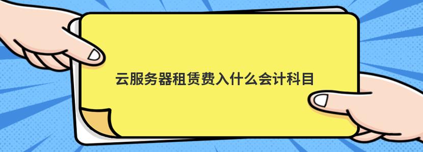 云服务器租赁与裸机服务器租赁