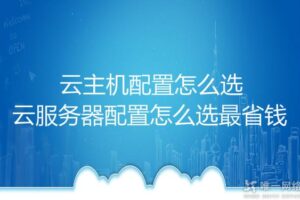 云服务器成本管理的最佳实践：节省资金 (云服务器成本高吗)