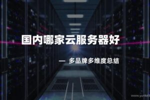云服务器域名安装：突破容量瓶颈，尽享无限可能 (云服务器域名申请)