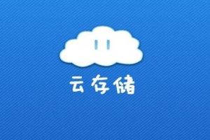 云存储的优势：安全、可靠、可扩展的解决方案 (云存储的优势有哪些)
