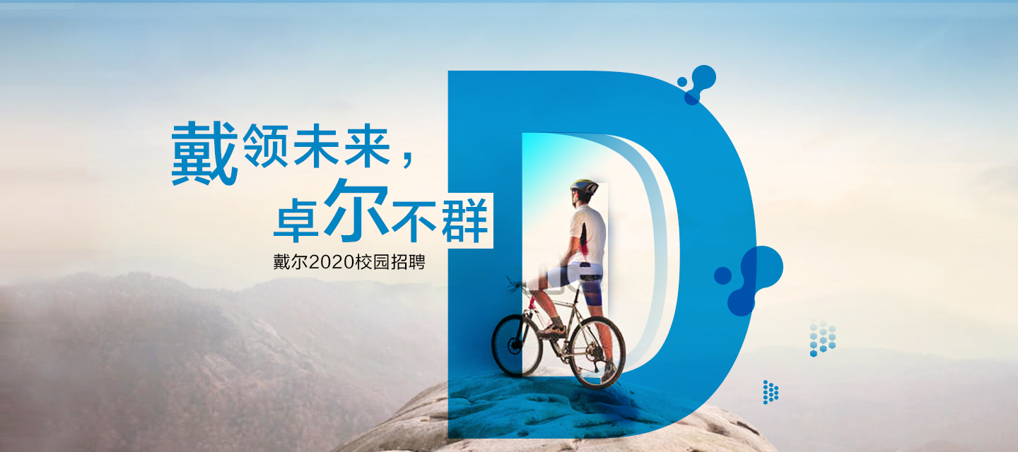 致电宁波戴尔售后电话