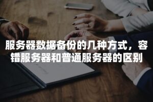 新余服务器存储成本优化技巧：从硬盘类型到RAID配置 (服务器储存)