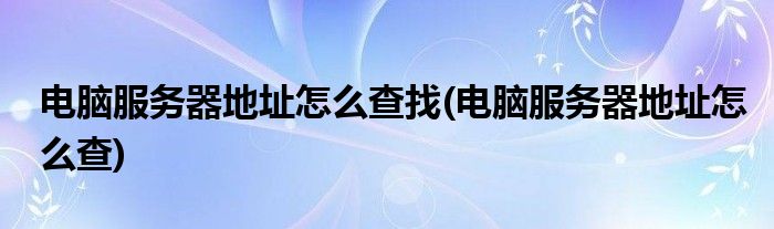 深入了解服务器网络标识符的长度