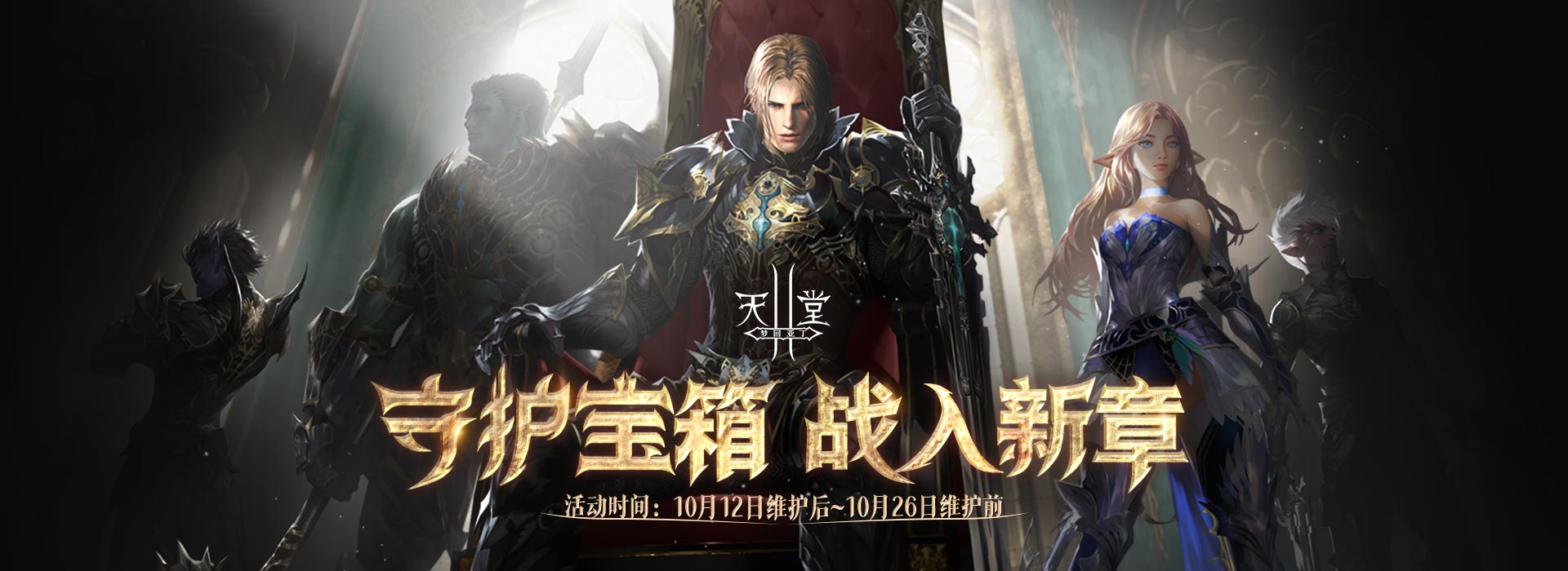 天堂2服务器拥挤度