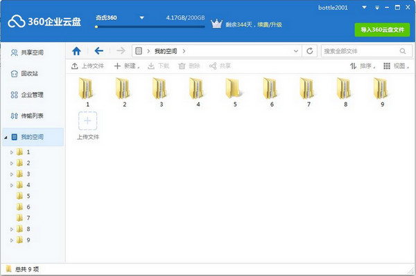 360云盘服务器容量大揭秘