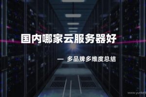 云服务器咨询：拥抱未来数字化世界的关键 (云服务器服务商)