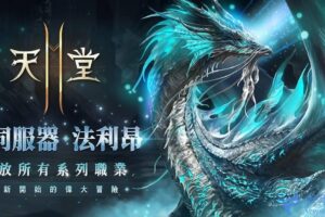 天堂2服务器管理员指南:全面指南以确保服务器的平稳运行 (天堂2服务器搭建需要什么配置)