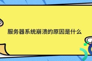 云服务器故障恢复最佳实践：最小化停机时间和数据丢失 (云服务器故障导致数据丢失怎么补偿)
