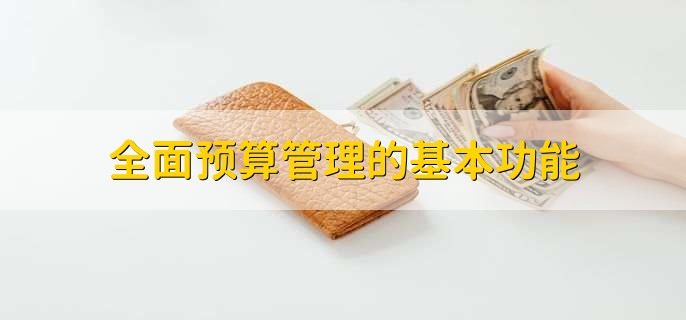 预算有限