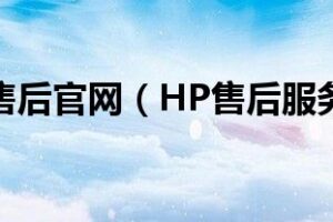 HP 服务器成本的替代方案:探索经济高效的选择 (hp服务器 ilo)