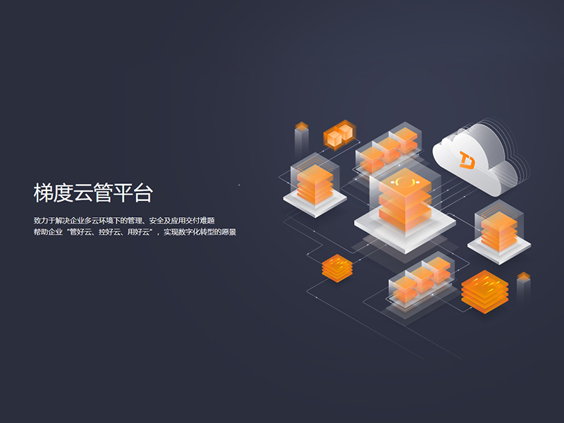 多云管理
