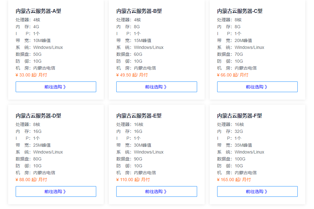 北部☆内蒙云服务器4H4G10M