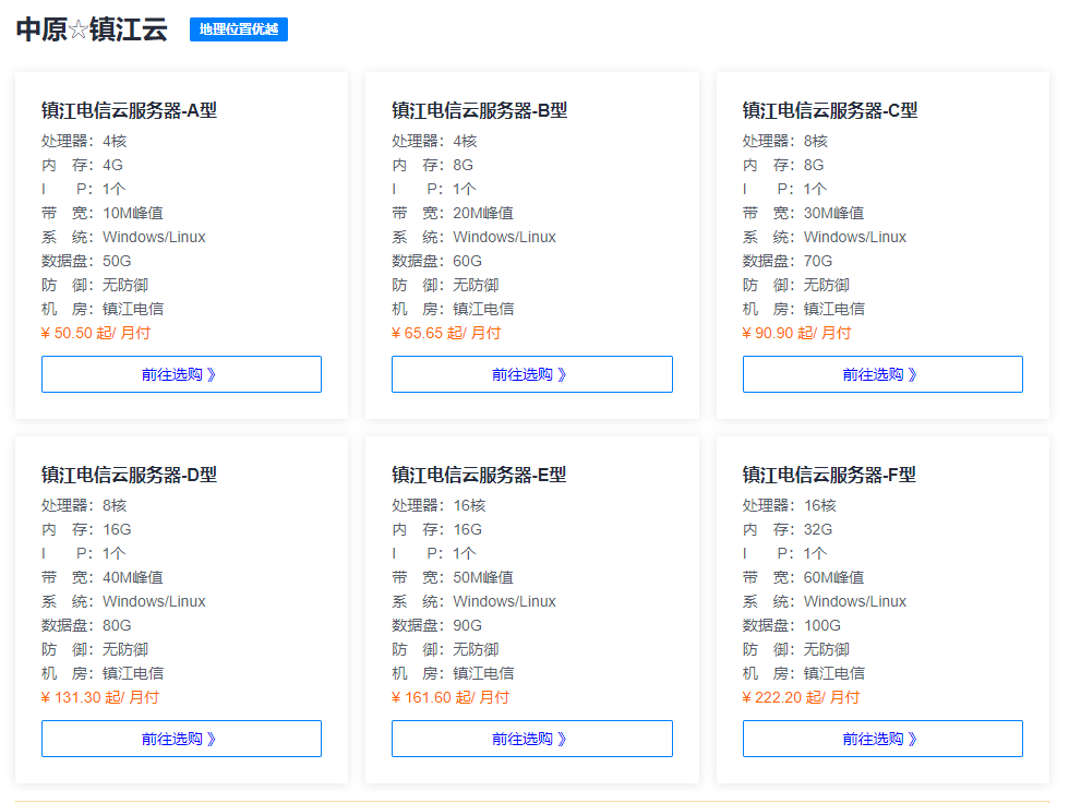 中原☆镇江云服务器4H4G10M