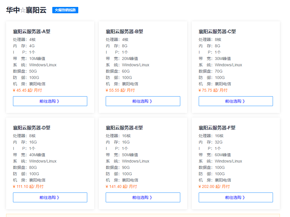 华中☆襄阳云服务器4H4G10M