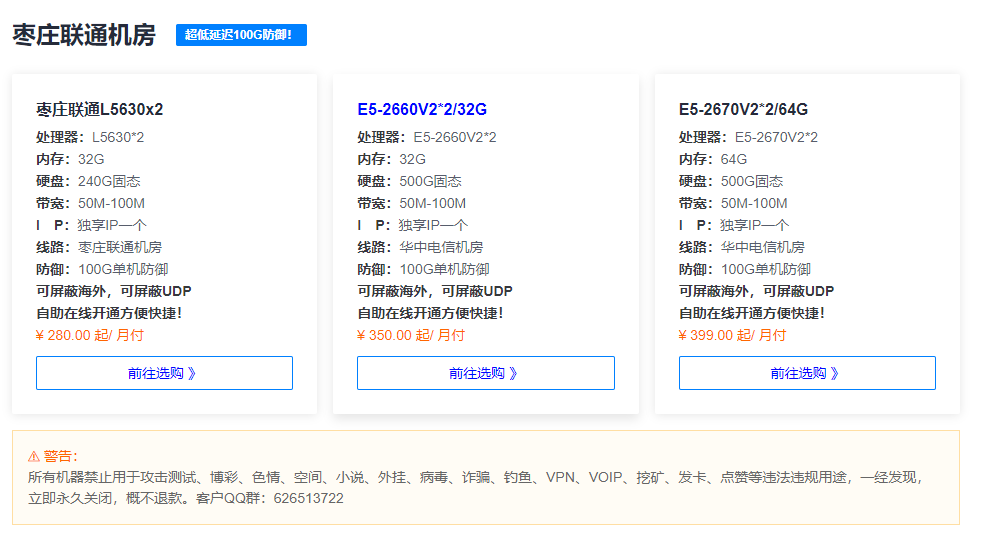 山东枣庄高防联通机房