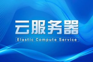 华中☆襄阳云服务器4H4G10M