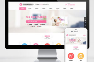 家政服务公司网站