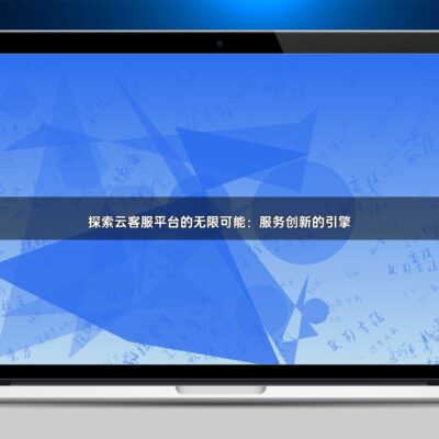 全面探索云服务器成本 (全面探索云服务系统,no_ai_sug:false}],slid:254173566378585,queryid:0x18fe72b6522a259)