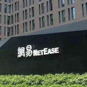 网易公司对于服务器受损事件的回应及应对措施