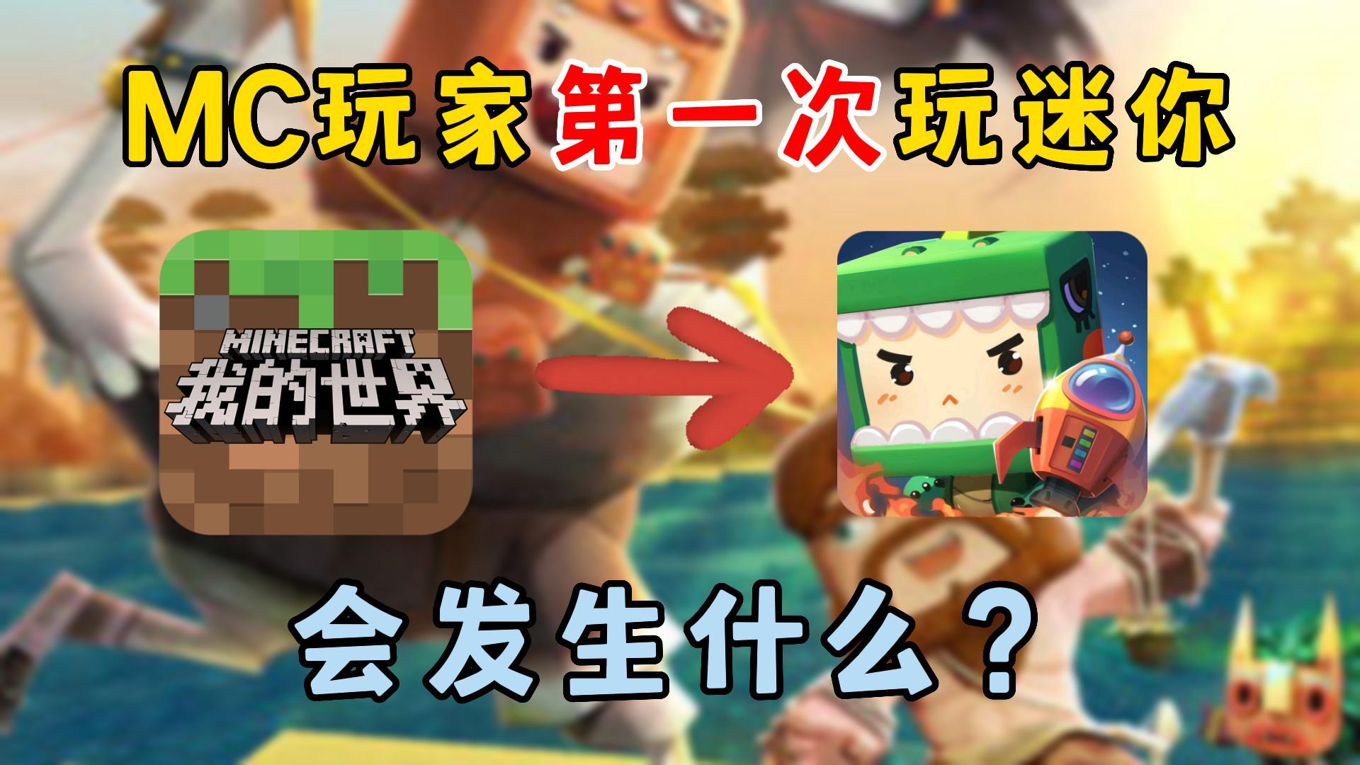 迷你世界玩家的服务器遭受了怎样的冲击