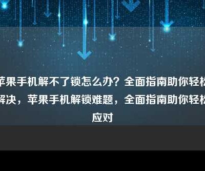 专业指南助你轻松掌握