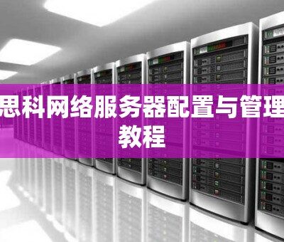服务器配置与硬盘应用的关系