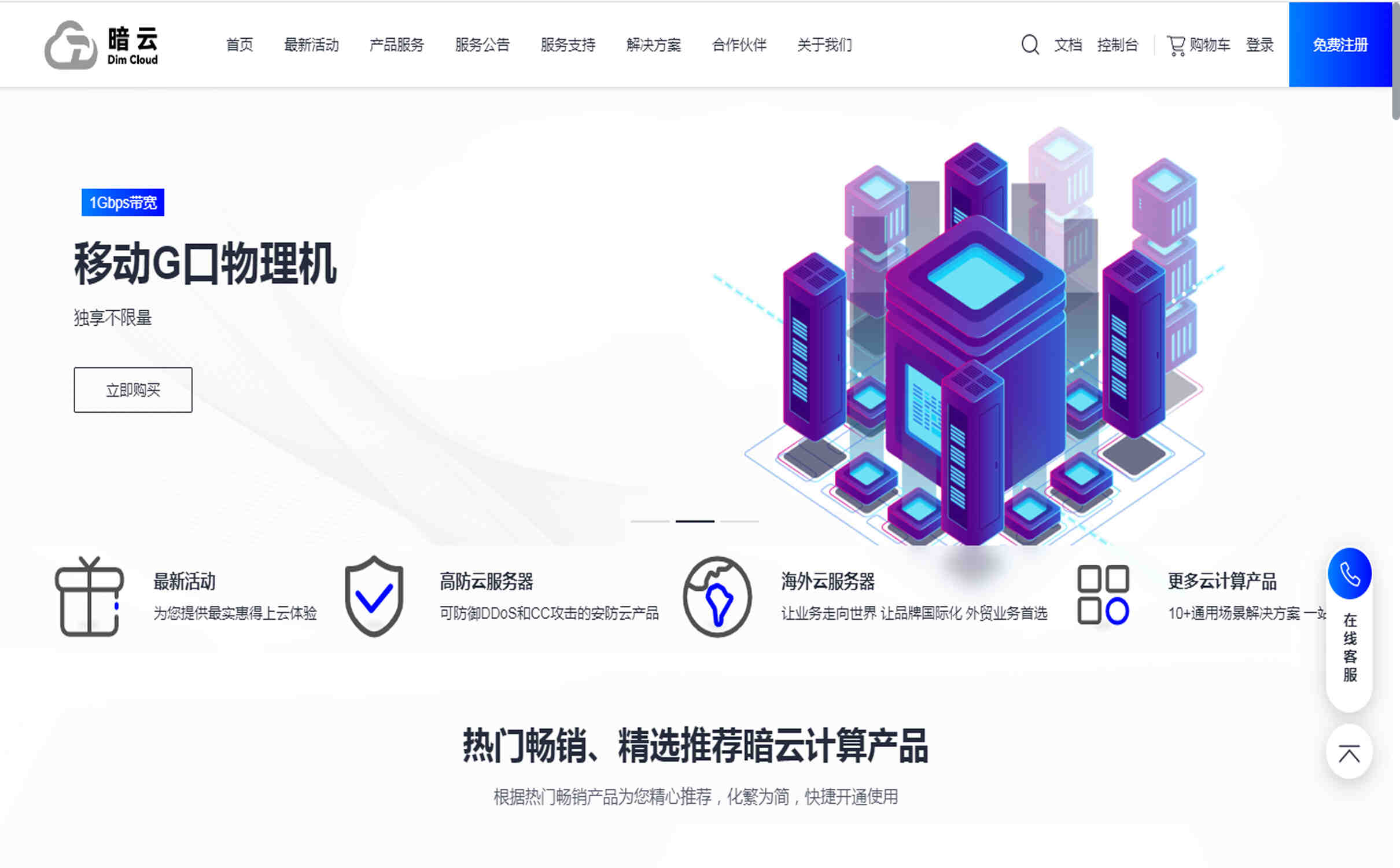 高防云长久防护机制解析