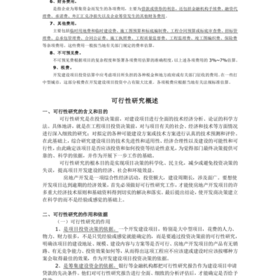 费用构成因素