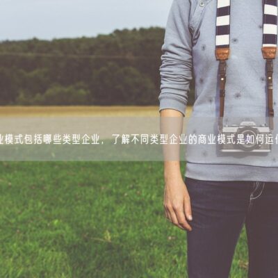 了解不同类型配件的费用波动