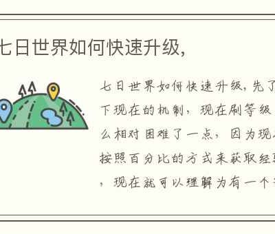 如何快速升级以解锁更多服务器？