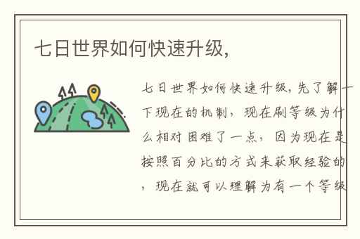 如何快速升级以解锁更多服务器