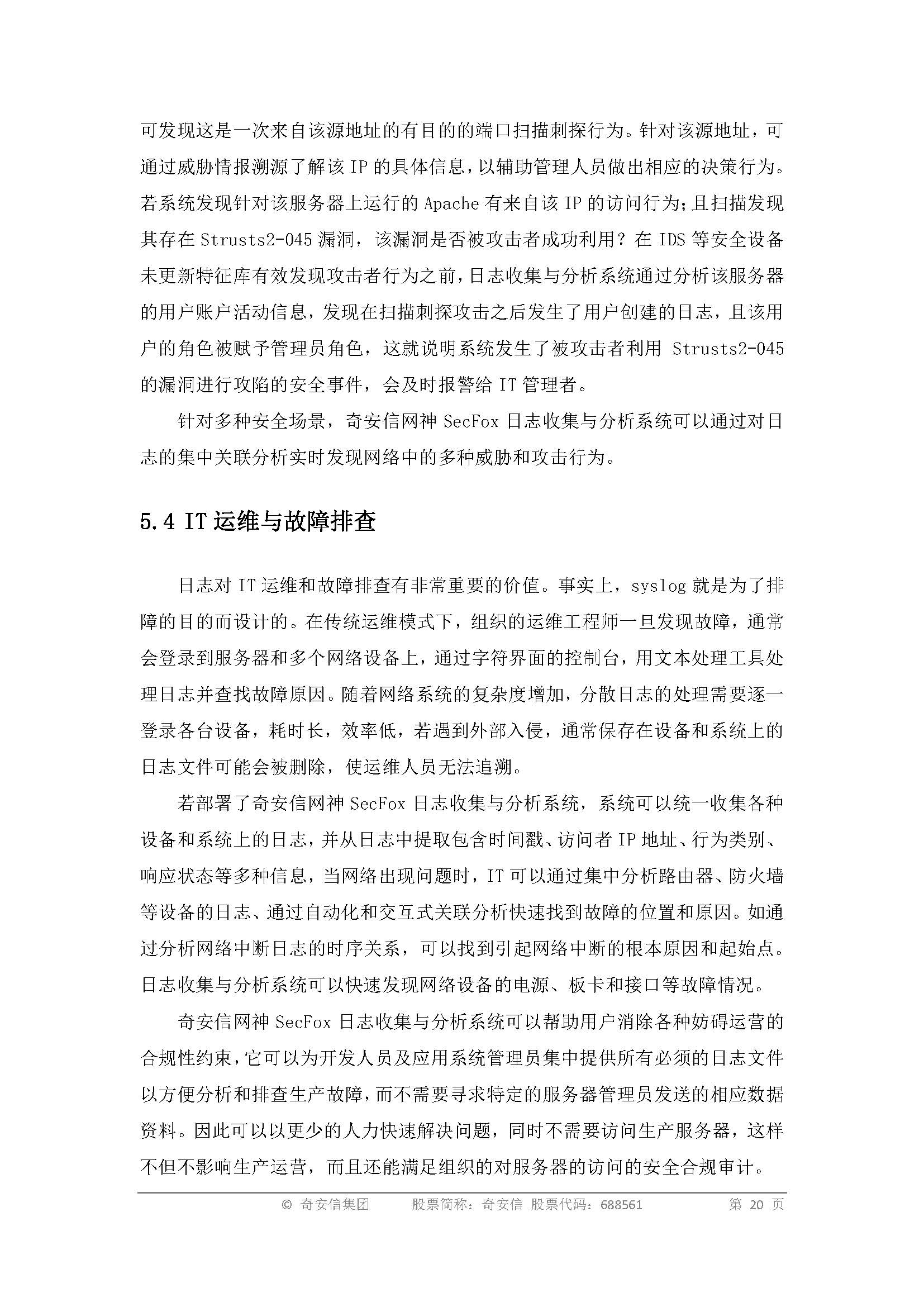 奇安信云安全科技助力数字化转型