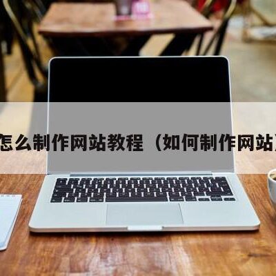 掌握制作技巧