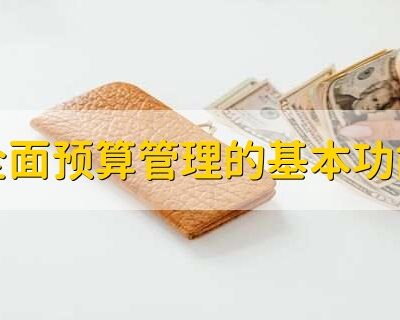 了解所需预算