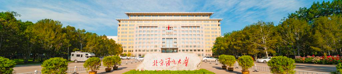北京语言大学云教育平台