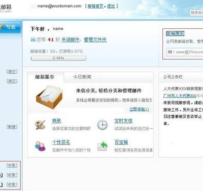 邮箱使用技巧分享