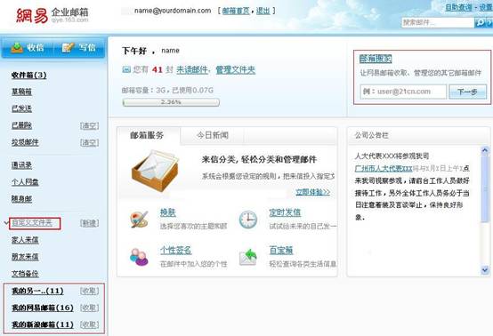 邮箱使用技巧分享