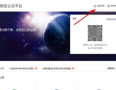 微信公众号申请全攻略