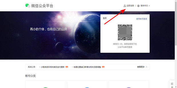 微信公众号申请全攻略