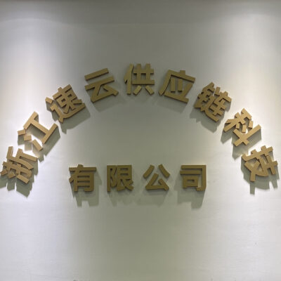 速尔云技术：引领云服务前沿