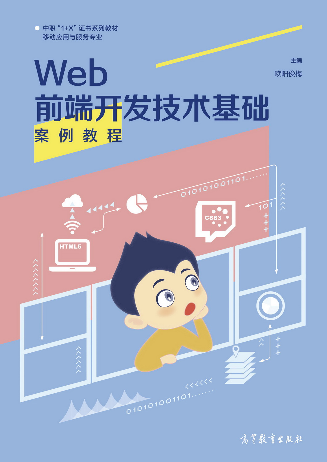 前端技术运用与实践