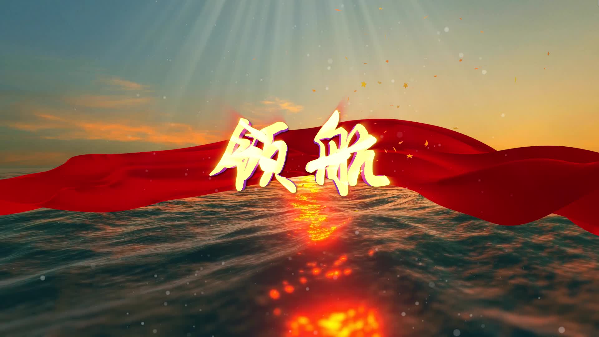 领航癌症治疗新时代