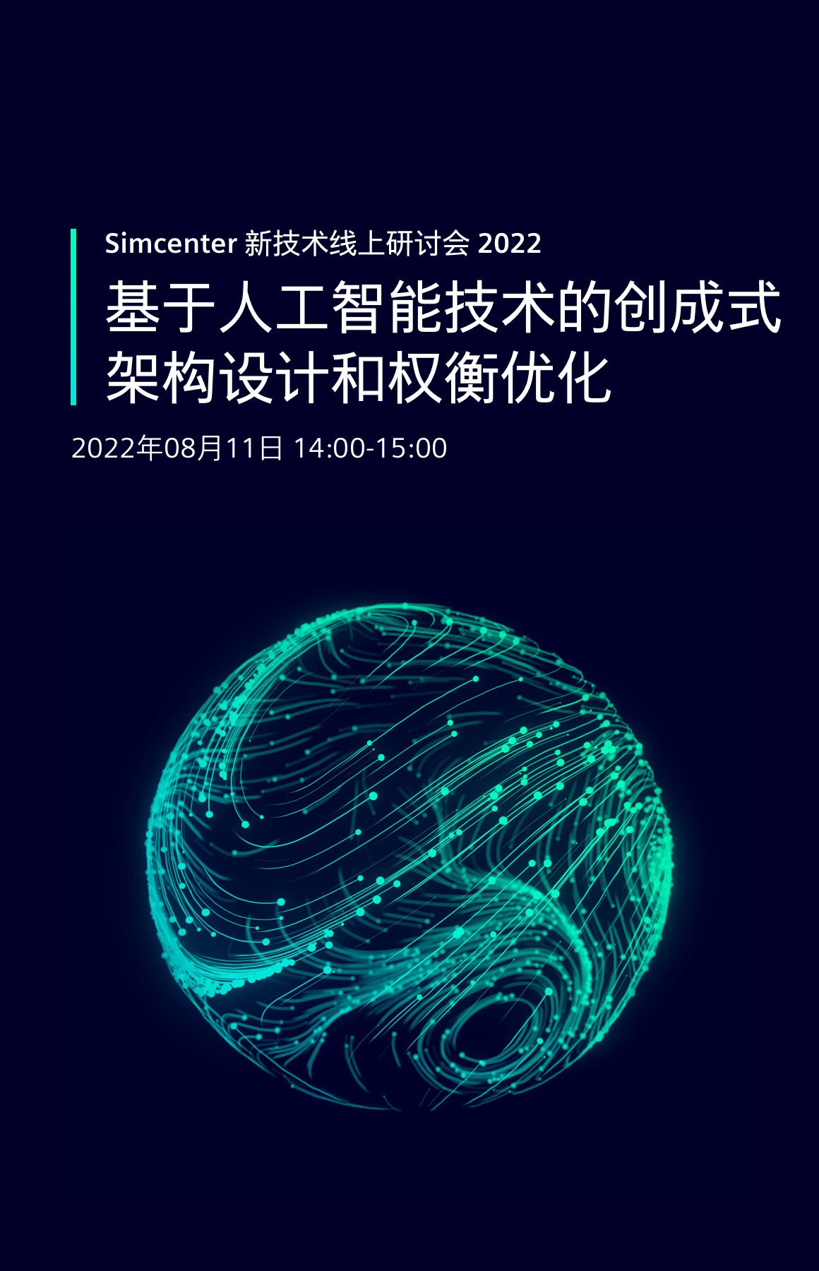 构建智能化未来