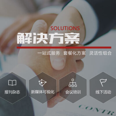 一站式解决方案，打造智能生态体系